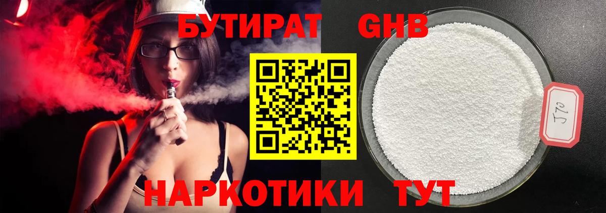 Бутират GHB  Вход с VPN  Тимашёвск 