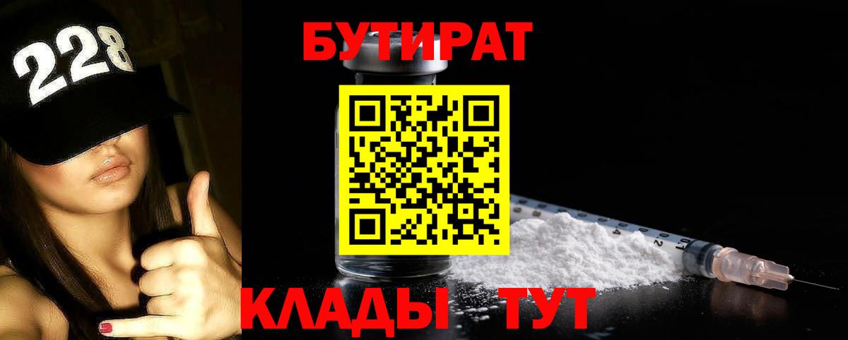 БУТИРАТ BDO 33% Тимашёвск