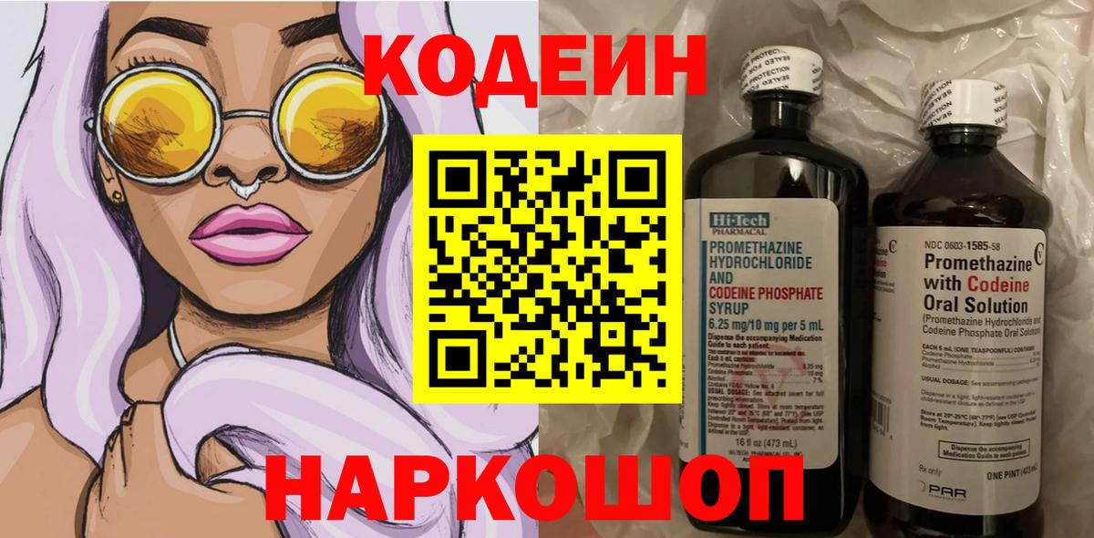 Тимашёвск  Кодеин напиток Lean (лин)  Кодеиновый сироп Lean Purple Drank  Вход с VPN 