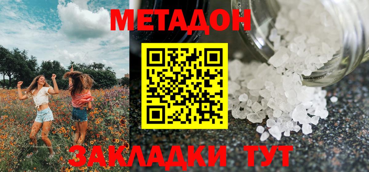 Метадон VHQ  Вход с VPN  omg ссылка  Тимашёвск 