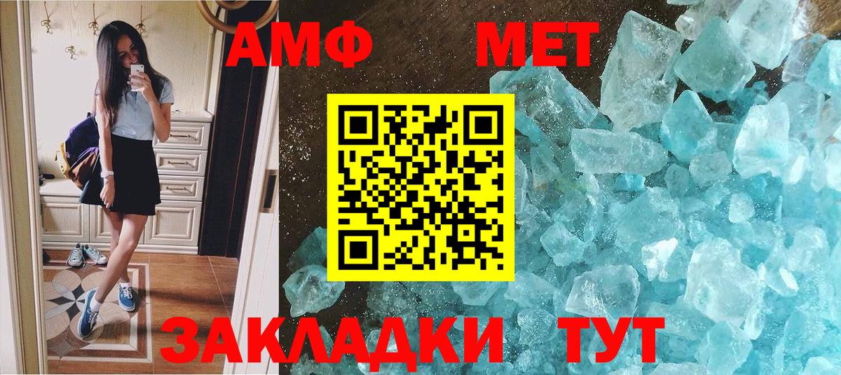 Метамфетамин мет  Вход с VPN  Тимашёвск 