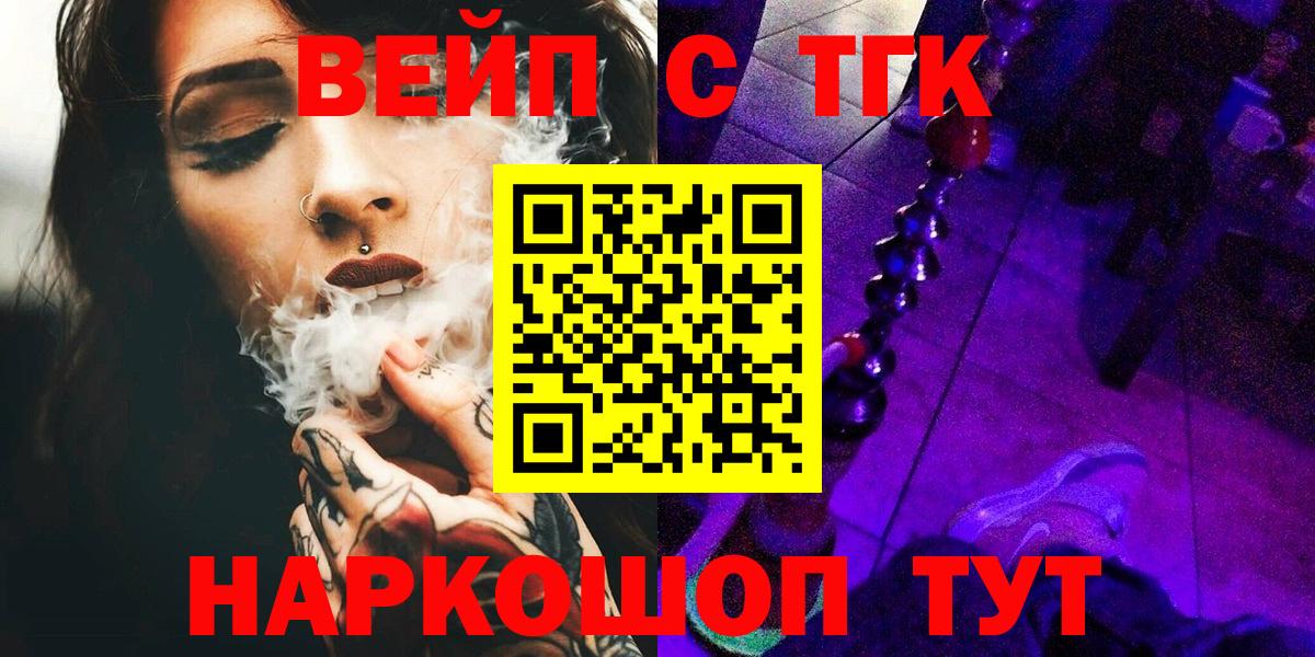 Тимашёвск  ТГК жижа  Дистиллят ТГК вейп с тгк  Вход с VPN 